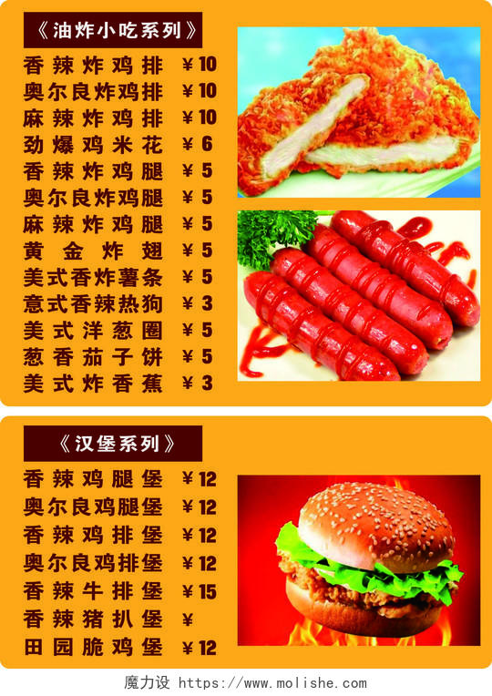 鸡排菜单油炸小吃汉堡经典美食美味营养价目表